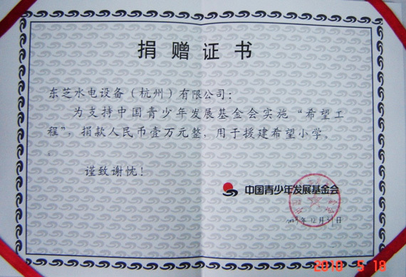Chứng nhận quyên góp trường tiểu học hy vọng của Quỹ Phát triển Thanh thiếu niên Trung Quốc